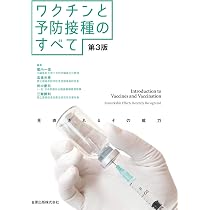 ワクチン: 基礎から臨床まで Amazon.co.jp: ワクチン: 基礎から臨床まで : 日本ワクチン学会: 本